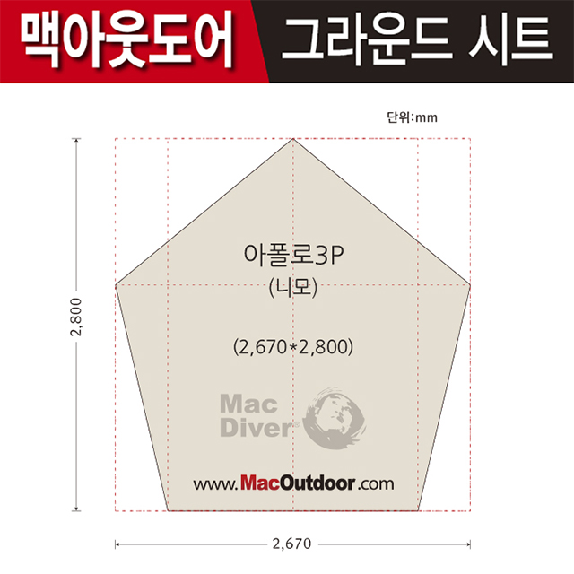 캠핑파파 - [맥아웃도어] 니모 아폴로3p 그라운드시트